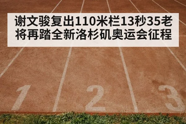 stadium running track