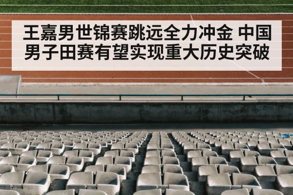 track and field stadium